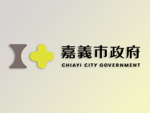 [情報] 嘉義市政府約聘僱職缺徵才